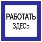 Знаки безопасности