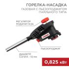 Портативные горелки