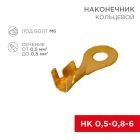 Наконечники и соединители не изолированные Rexant