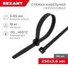 Хомуты Rexant