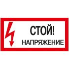 Знаки электробезопасности
