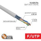 Кабель витая пара FTP PROconnect