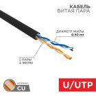 Кабель витая пара UTP REXANT