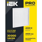 Светильник светодиодный ДВО 6571-P 45Вт 4000К 595х595х19 призма IEK