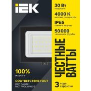 Прожектор СДО 06-30 светодиодный черный IP65 4000K IEK
