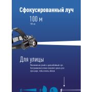 Фонарь налобный аккумуляторный, 3W, аккум. 3,7V 1,2Ah, 180Лм, 8 часов