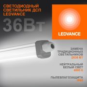Светильник промышленный пылевлагозащищенный ДСП-36Вт 4000K 3700Лм IP65 DampProof Slim 1200