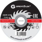 Диск отрезной по металлу T41-125x1.2x22.2 мм, класс Master