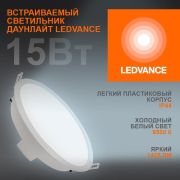 Светильник встраиваемый светодиодный ДВО 15Вт 6500К 1425Лм Белый LEDVANCE ECOCLASS DL