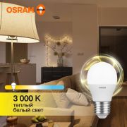 Лампа светодиодная шар LED 7 Вт E27 3000К 560Лм 220 В (замена 60Вт) OSRAM