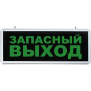 Светильник аварийный светодиодный ЗАПАСНЫЙ ВЫХОД 1вт 1.5ч постоянный LED IP20