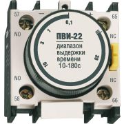 Приставка ПВИ-22 задержка на выключение 10-180 1з+1р