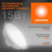 Светильник встраиваемый светодиодный ДВО 15Вт 4000К 1425Лм Белый LEDVANCE ECOCLASS DL