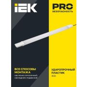 Светильник светодиодный ДСП 1308 18Вт 4000К IP65 600мм пластик бел. IEK LDSP0-1308-18-4000-K01
