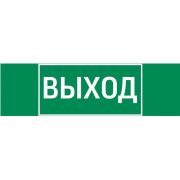 Пиктограмма (Наклейка) ВЫХОД 310х90мм для аварийно-эвакуационного светильника Basic IP65 | V5-EM02-60.002.003 | VARTON