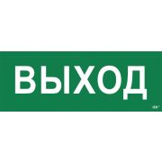 Пиктограмма (наклейка) Выход ССА 1005 | LPC10-1-35-13-VYHD | IEK