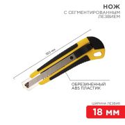 Нож с сегментированным лезвием 18 мм, корпус ABS пластик обрезиненный | 12-4901 | REXANT