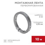 Монтажная перфорированная лента для теплого пола 20х0,55 мм (10 м) | 07-7110-4 | REXANT