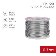 Припой с канифолью 250 гр. 1.0 мм (Sn60 Pb40 Flux 2.2%)  | 09-3313 | REXANT